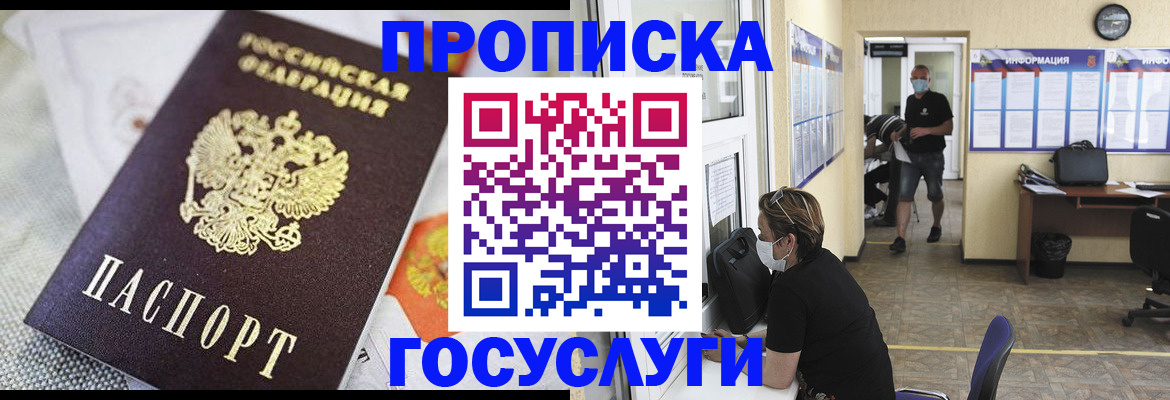 временная регистрация адрес в Урюпинске